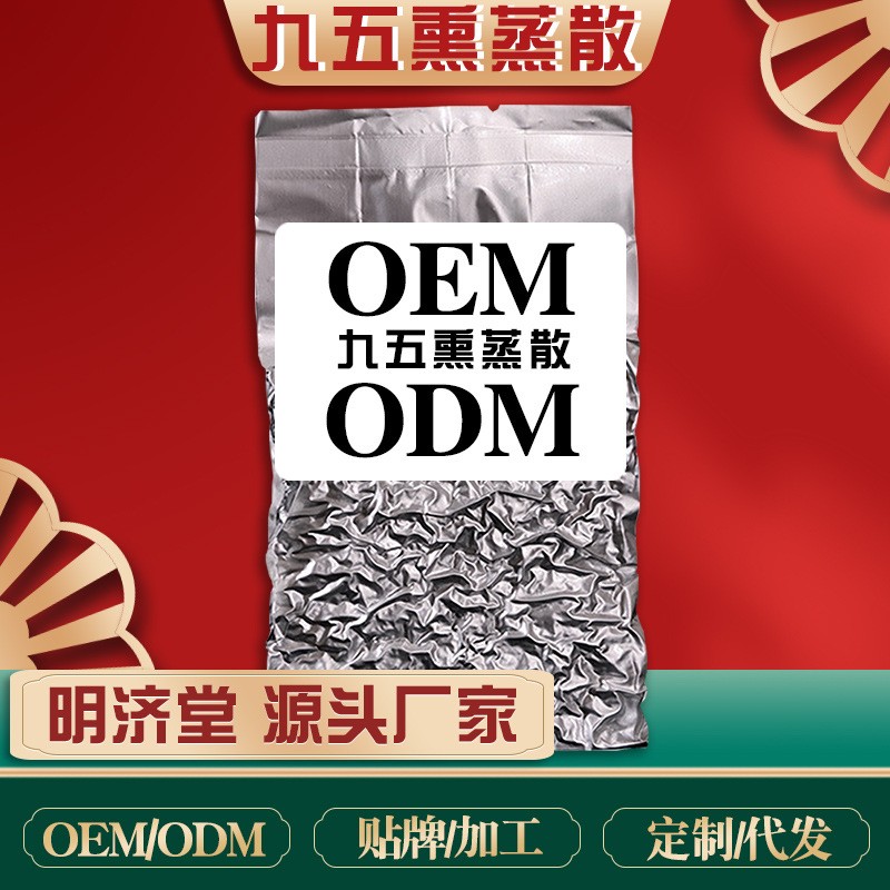九五薰蒸散贴牌OEM/ODM泡澡药包裹疗熏蒸散汗蒸包熏蒸药浴裹灸散,代工智造