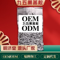 九五薰蒸散贴牌OEM/ODM泡澡药包裹疗熏蒸散汗蒸包熏蒸药浴裹灸散,代工智造