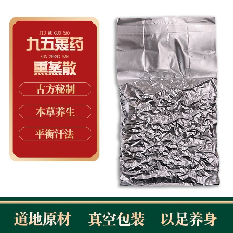 九五薰蒸散贴牌OEM/ODM泡澡药包裹疗熏蒸散汗蒸包熏蒸药浴裹灸散,代工智造图4