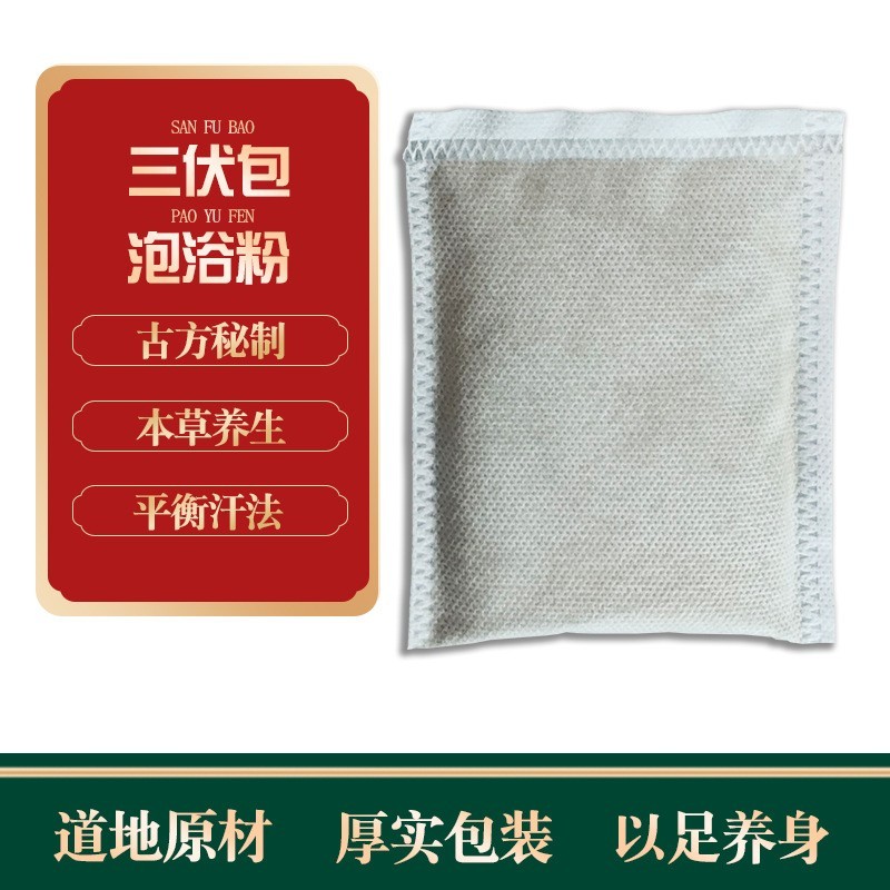 定制三伏泡澡药包美容店疗养院创业专用熏蒸泡脚包艾草泡浴包发汗,代工智造图5