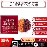 小红书女性洛神花陈皮茶绿能赤小豆玫瑰橘皮原料包广东低糖养生茶,代工智造