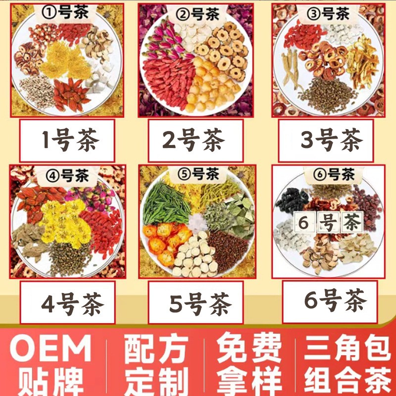 分装代加工3号茶1号-5号山楂橘皮茯苓决明子枸杞贴牌定制 代工智造