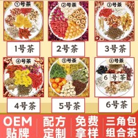 分装代加工3号茶1号-5号山楂橘皮茯苓决明子枸杞贴牌定制 代工智造