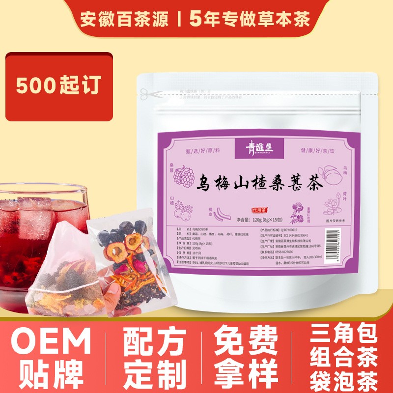 厂家贴牌网红同款茶饮三角包山楂乌梅茶 定制乌梅山楂桑葚茶 代工智造