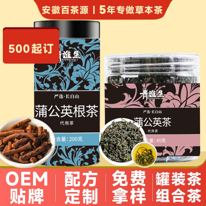 贴牌代工蒲公英根婆婆丁根茶 OEM定制长白山蒲公英根茶 代工智造