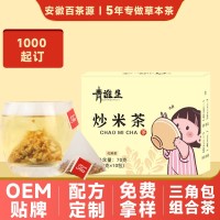 OEMODM贴牌青谯里手工炒米茶 各种养生组合茶三伏天养生茶代加工 代工智造
