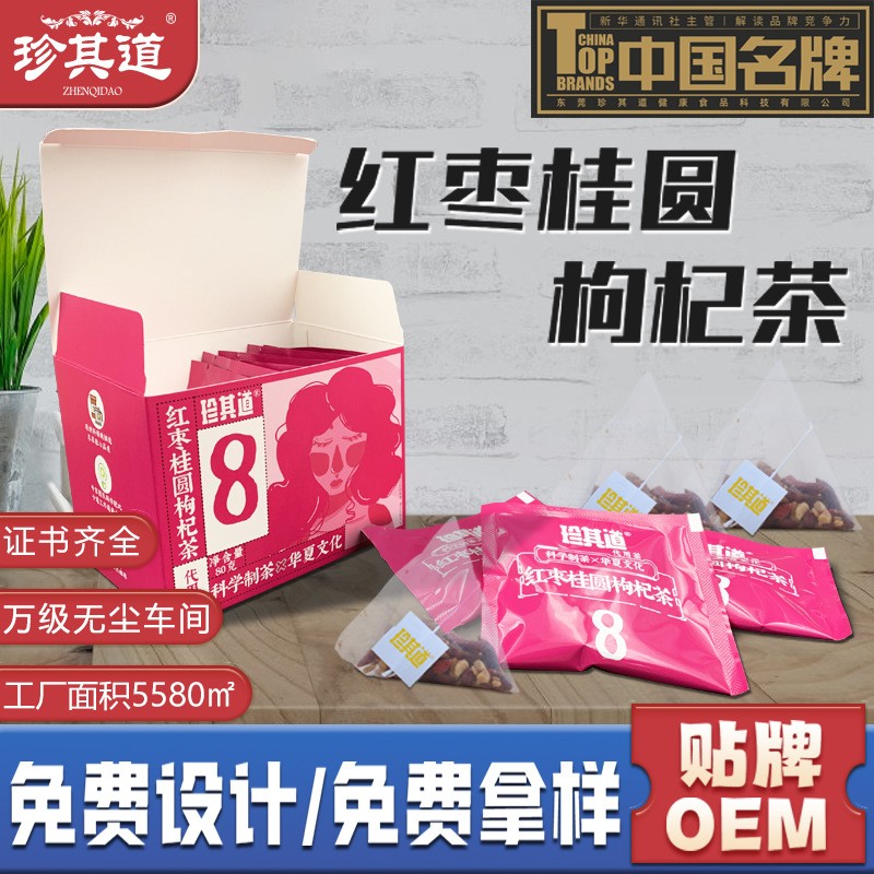 红枣无糖枸杞茶小包装三角茶包贴牌代工女士饮品袋泡茶oem贴牌 代工智造
