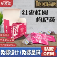 红枣无糖枸杞茶小包装三角茶包贴牌代工女士饮品袋泡茶oem贴牌 代工智造