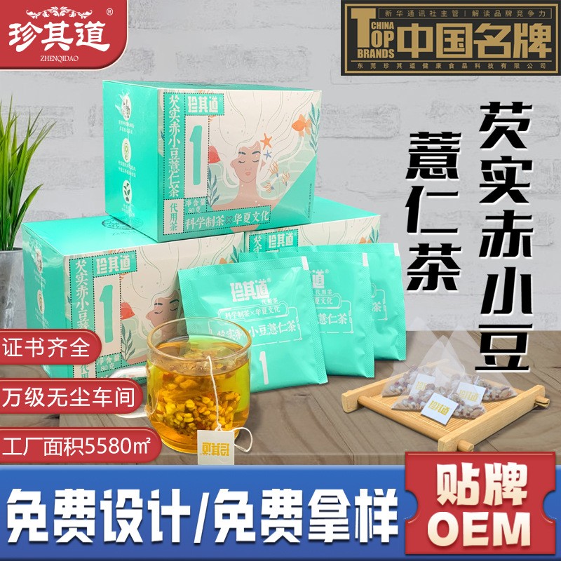 芡实赤小豆无糖代用茶加工 小包装袋泡茶定制 三角茶包OEM贴牌 代工智造
