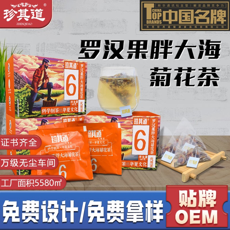罗汉果胖大海润喉代用茶无糖小包装甘草金银花菊花茶袋泡茶定制 代工智造