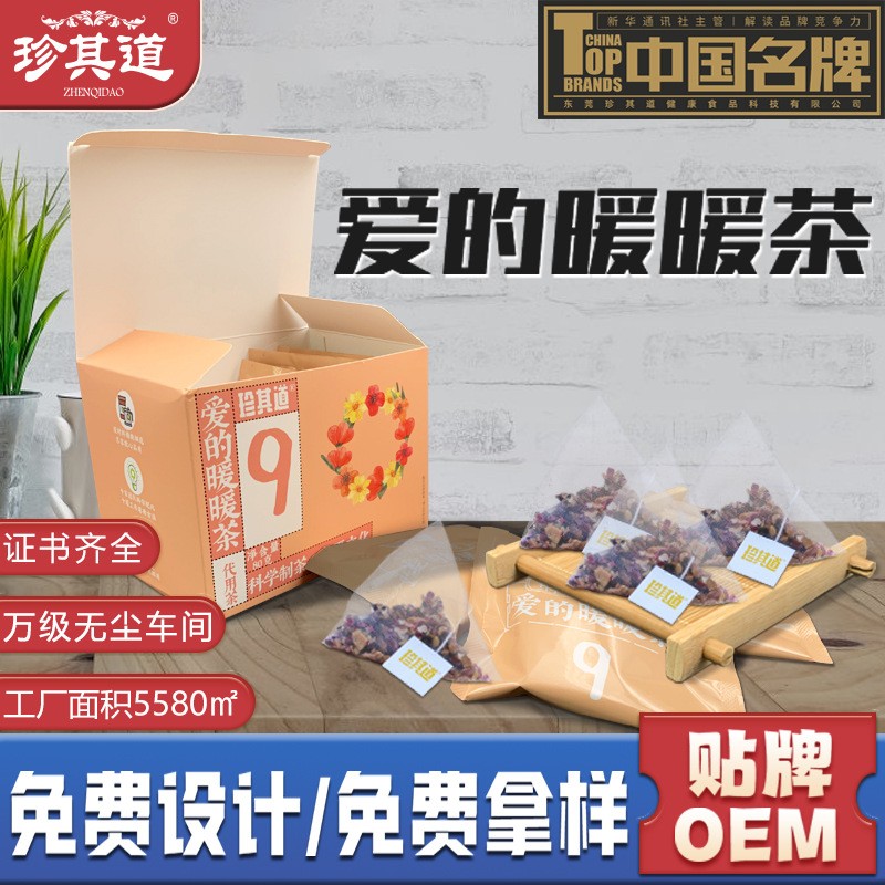 爱的暖暖茶三角茶包包装无糖小袋装玫瑰花茶姜茶代用茶 代工智造