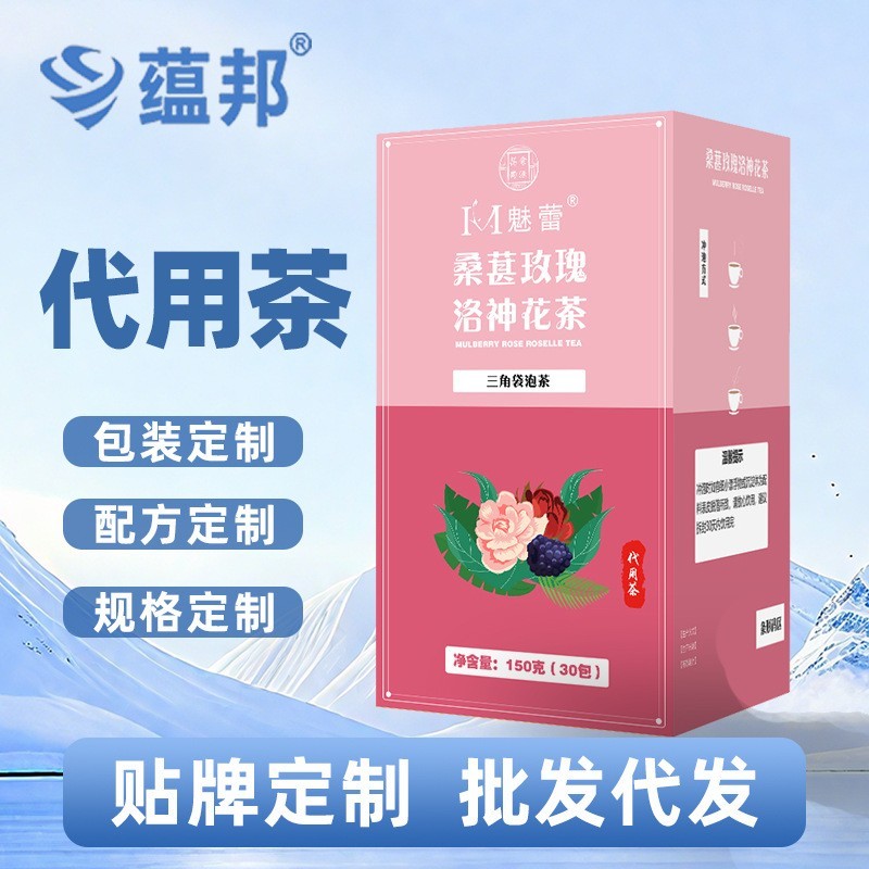 桑葚玫瑰洛神花茶贴牌定制复配女性代泡茶三角包独立包装代加工 代工智造图3