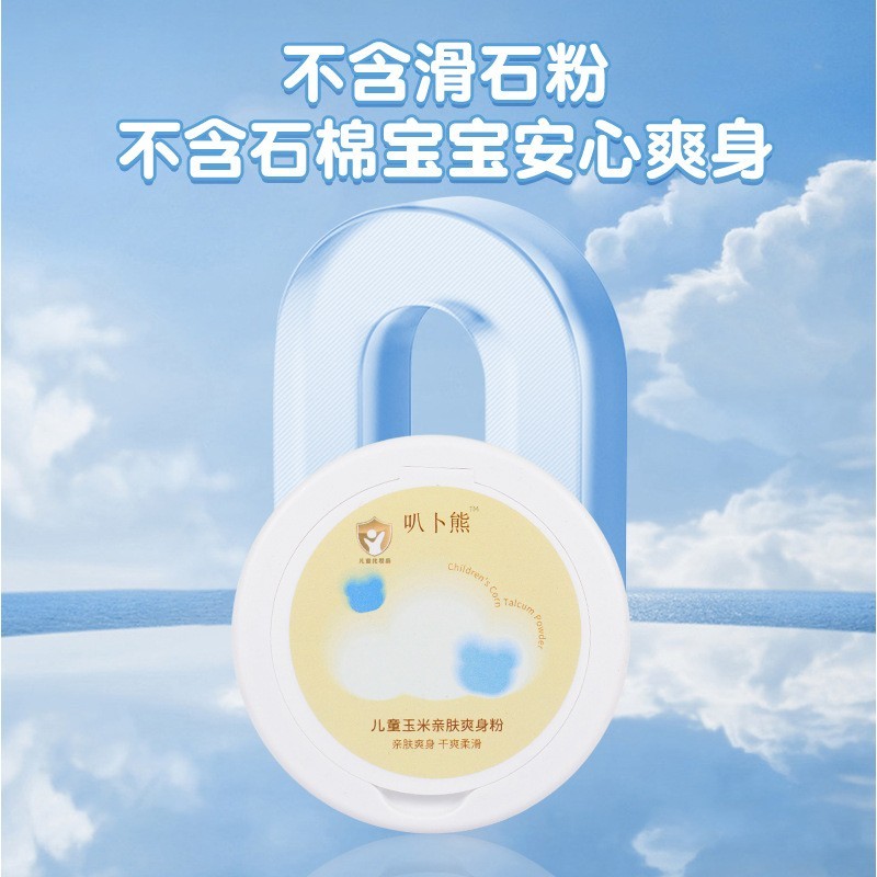 儿童爽身粉140g婴儿痱子粉清爽吸汗玉米热痱粉不含滑石粉OEM代加工 代工智造图3