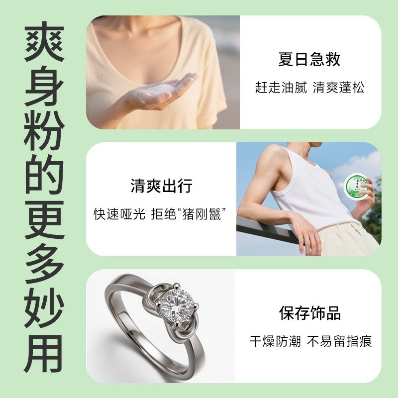 老牌国货金梦缘爽身粉舒缓粉盒装140克痱子粉止汗厂家贴牌定制 代工智造图5