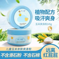 叭卜熊玉米婴儿爽身粉盒装140g宝宝儿童清凉吸汗尿湿粉配粉扑厂家贴牌定制 代工智造