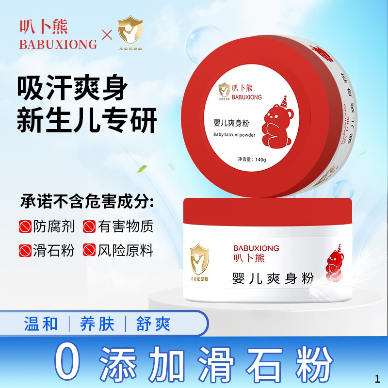 叭卜熊婴儿玉米爽身粉新生儿童痱子粉宝宝专用舒敏清痱吸汗干爽厂家贴牌定制 代工智造