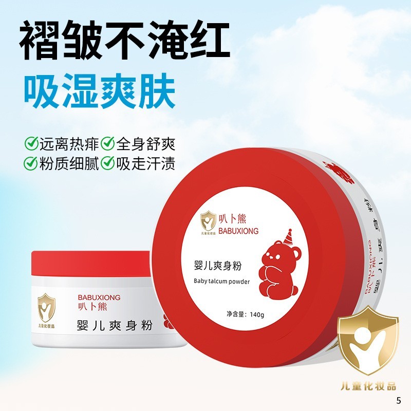 叭卜熊婴儿玉米爽身粉新生儿童痱子粉宝宝专用舒敏清痱吸汗干爽厂家贴牌定制 代工智造图5