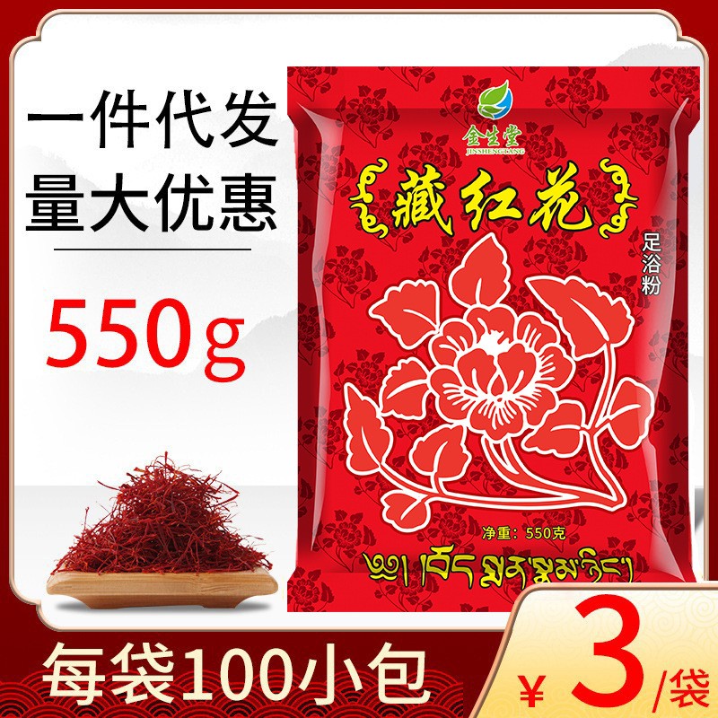 金生堂藏红花550g足浴泡脚粉足疗店用品艾草足浴粉厂家贴牌定制 代工智造