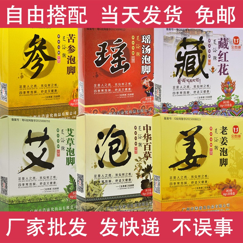 艾草泡脚包老姜泡脚粉藏红花艾叶足浴粉瑶汤苦参厂家贴牌定制 代工智造
