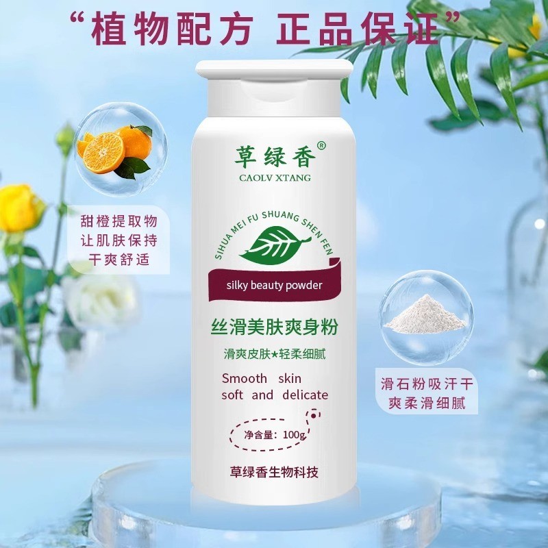 爽身粉成人男女通用spa按摩干爽异味祛痱子粉清爽清香厂家贴牌定制 代工智造图3