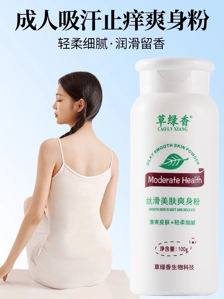草绿香爽身粉私处可用男士成人痱子腋下100g清爽吸汗干爽四季厂家贴牌定制 代工智造图2