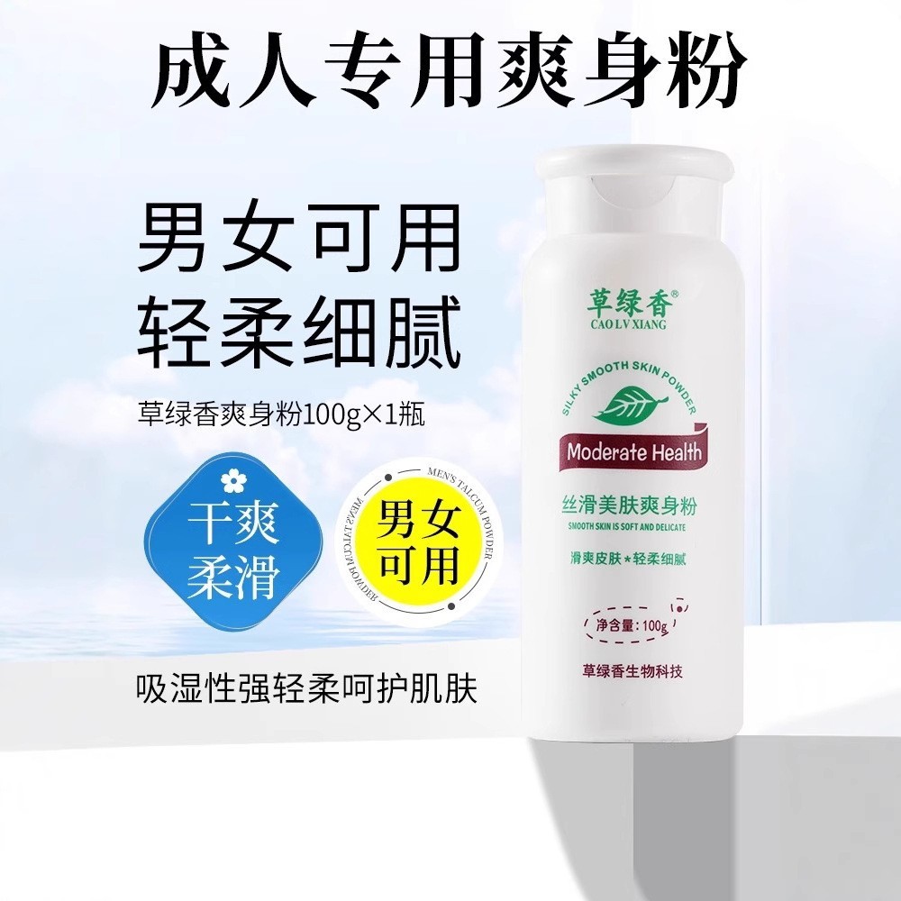 草绿香爽身粉私处可用男士成人痱子腋下100g清爽吸汗干爽四季厂家贴牌定制 代工智造图3