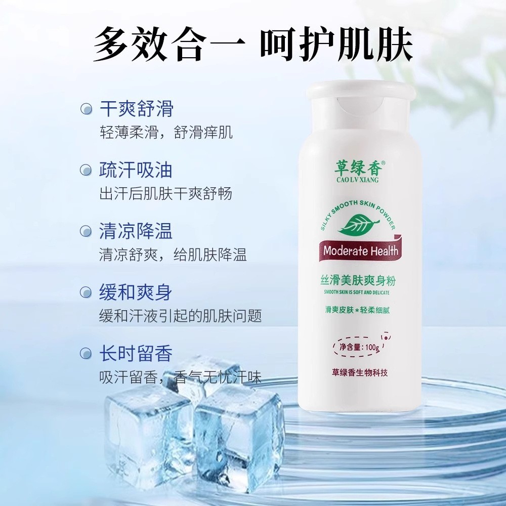 草绿香爽身粉私处可用男士成人痱子腋下100g清爽吸汗干爽四季厂家贴牌定制 代工智造图5