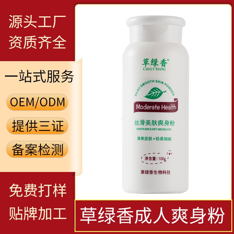 爽身粉瓶装清凉祛痒男女痱子粉清爽舒缓足浴贴牌工厂代工OEM定做 厂家贴牌定制 代工智造
