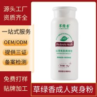 爽身粉瓶装清凉祛痒男女痱子粉清爽舒缓足浴贴牌工厂代工OEM定做 厂家贴牌定制 代工智造