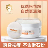 【加工定制】Neinon莱农婴幼儿童松花爽身粉痱子粉吸汗爽肤带粉扑厂家贴牌定制 代工智造