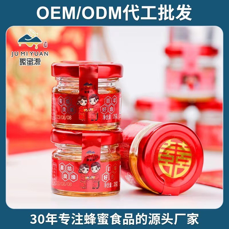 喜蜜婚礼创意结婚伴手礼小包装生日回礼蜂蜜小瓶25克装网红款喜蜜  OEM代工厂图5