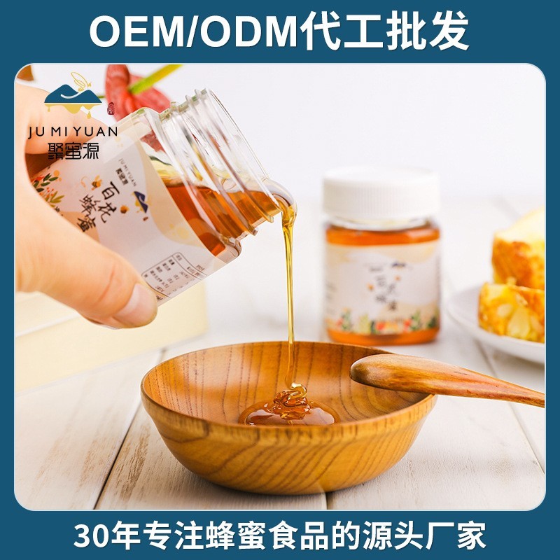贴牌加工百花蜂蜜250g装 纯正百花蜜蜂蜜液态蜜小瓶装农家自采 原蜜土蜂蜜  OEM代工厂图2