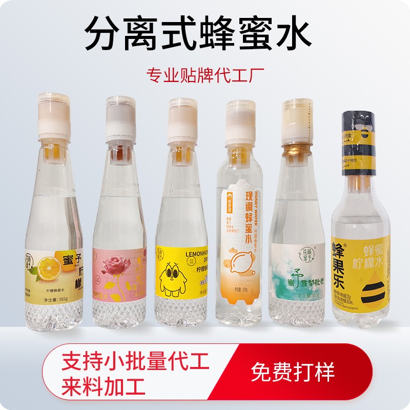 蜂蜜水贴牌代工小批量定制 柠檬蜂蜜水百香果蜂蜜水梨膏水分离盖  OEM代工厂