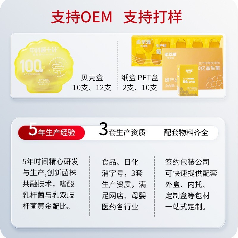 蜂蜜露代工 4年头部品牌代工经验  OEM代工厂图3