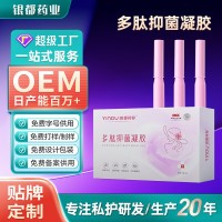 定制加工 多肽抑菌凝胶女性护理妇科凝胶贴牌OEM保养清理私密凝胶  OEM代工厂