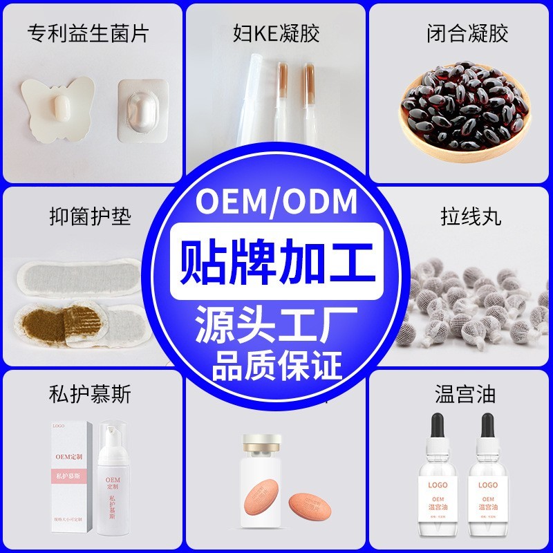 定制代加工 女性私密益生菌片乳酸菌贝安九度妇科益生菌片贴牌 OEM代工厂图2