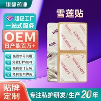 定制 雪莲贴护垫女性私密贴私处护理贴护垫草本中药护垫卫生护垫  OEM代工厂