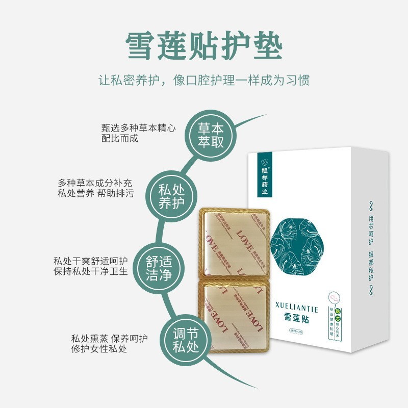 定制 雪莲贴护垫女性私密贴私处护理贴护垫草本中药护垫卫生护垫  OEM代工厂图2