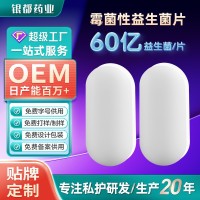 定制加工霉菌性私密益生菌平衡抑菌片女性私密护理妇科活性益生菌  OEM代工厂