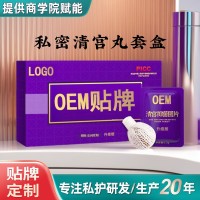 定制私密清宫丸拉线排脏妇科拉线丸圣洁丹私处清洁护理贴牌代加工 oem/odm订单