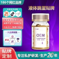 定制啪啪胶囊女用私密紧致紧润丹抑菌凝丸私密胶囊私处保养代加工 oem/odm订单