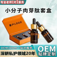 定制小分子肉芽肽美容院私密套盒私密长肉芽寡肽肉芽生长液代加工 oem/odm订单