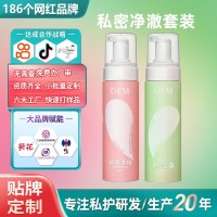 定制妇科洗液清洗外阴私处洗护液女抑菌去异味私处护理液代加工 oem/odm订单