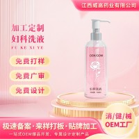 oem定制妇科洗液 女性私处清洁护理液私密外阴清洗抑菌私处洗液  oem/odm订单