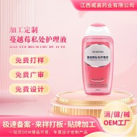 蔓越莓私处护理液OEM定制 女生私处保养洗护液日常清洁私密洗液 oem/odm订单