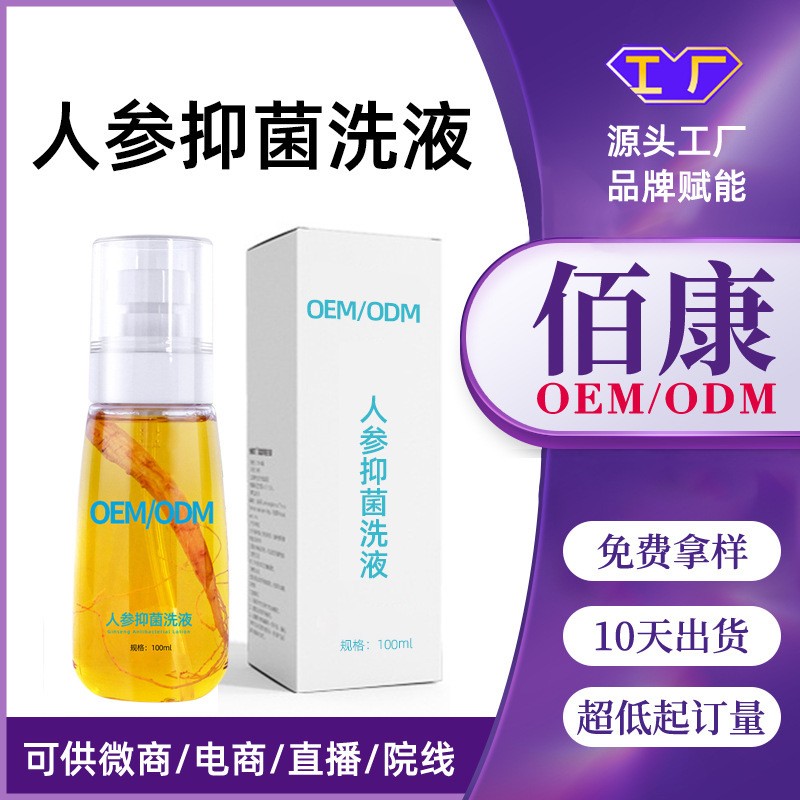 私密专用草本洗液私处护理液除味人参洗液泡沫慕斯洗液止痒去异味 oem/odm订单