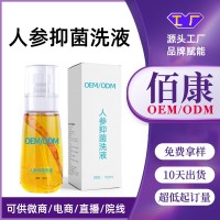 私密专用草本洗液私处护理液除味人参洗液泡沫慕斯洗液止痒去异味 oem/odm订单