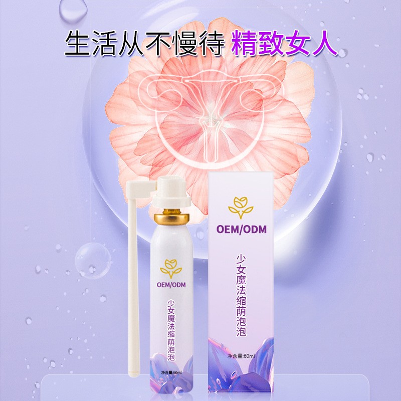 私处专用泡泡慕斯紧阴液女性私密女生护理縮紧隂液私密清洁止痒液  oem/odm订单