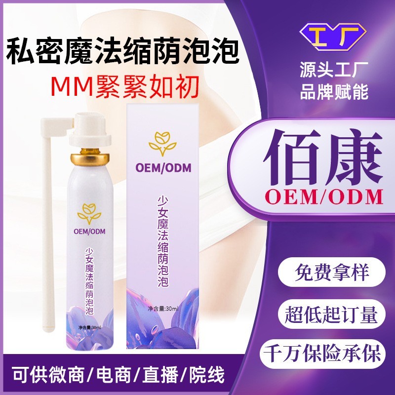 私处专用泡泡慕斯紧阴液女性私密女生护理縮紧隂液私密清洁止痒液  oem/odm订单图3