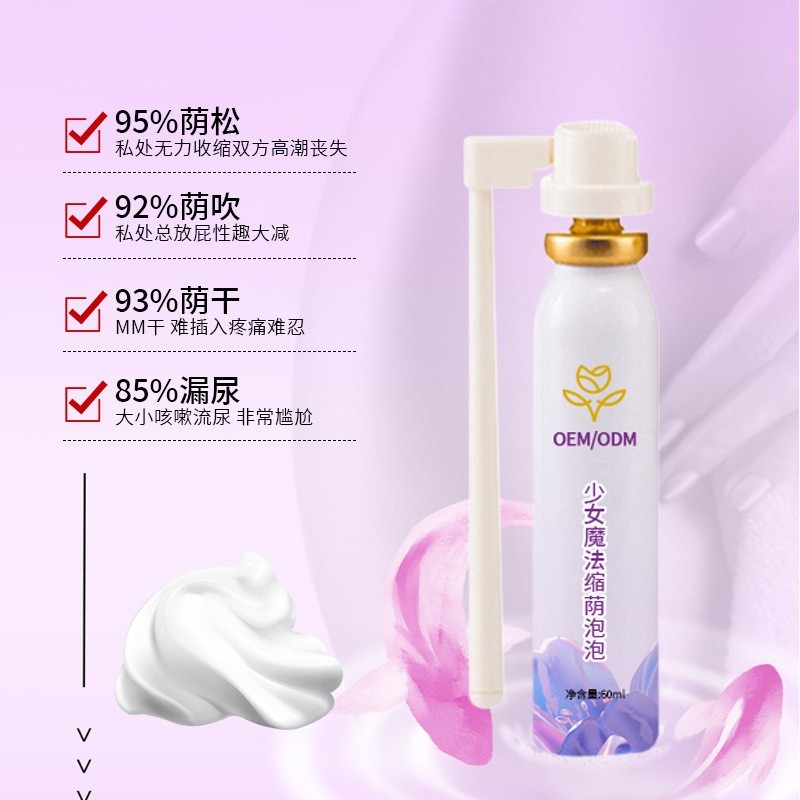 私处专用泡泡慕斯紧阴液女性私密女生护理縮紧隂液私密清洁止痒液  oem/odm订单图5